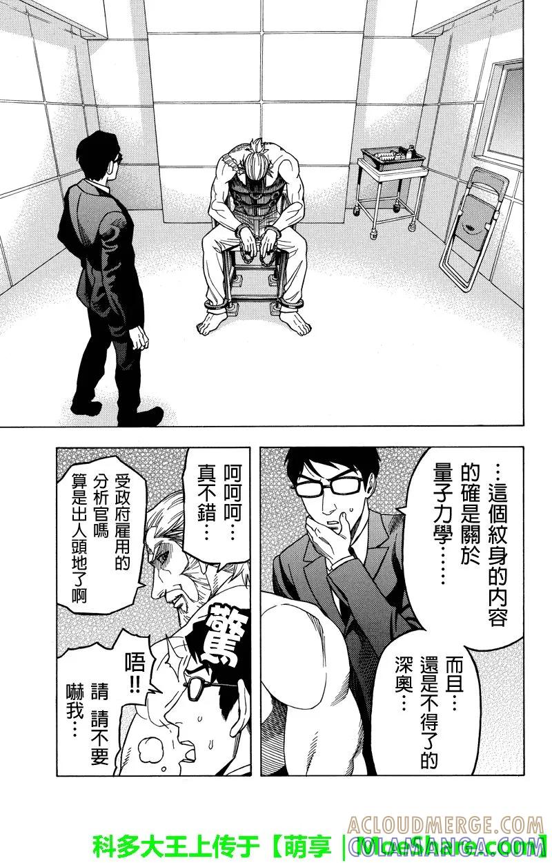 《GREEN WORLD》第112话 第17页