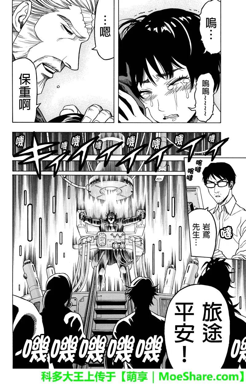 《GREEN WORLD》第112话 第6页