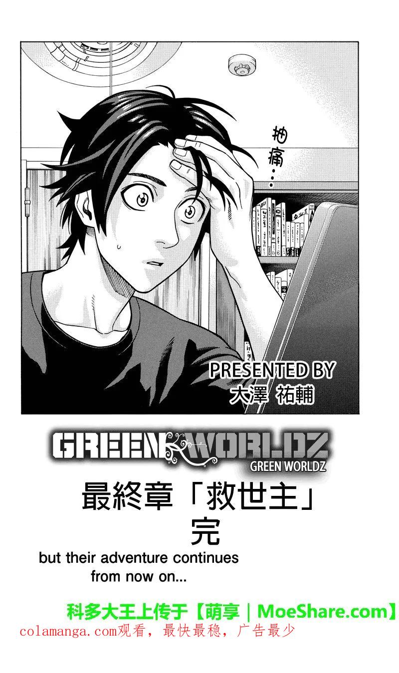 《GREEN WORLD》第112话 第26页