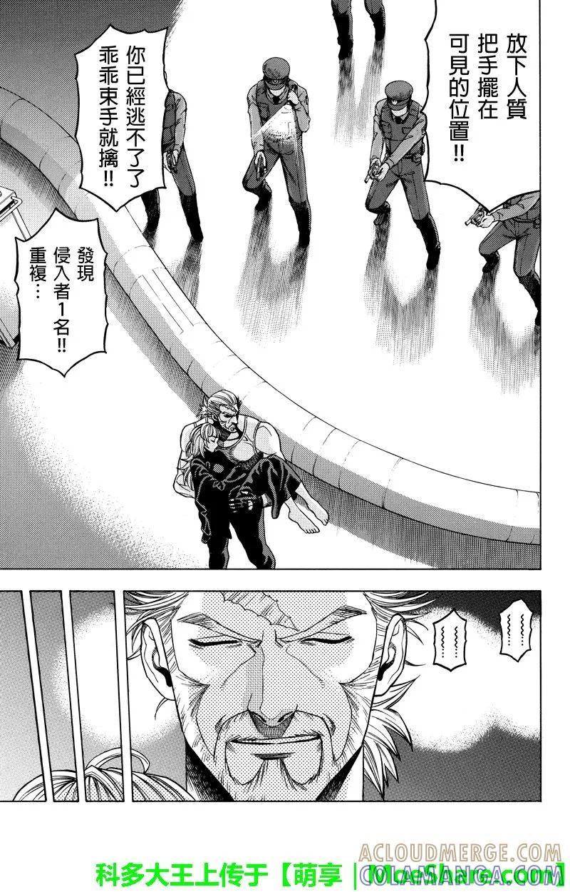 《GREEN WORLD》第112话 第15页