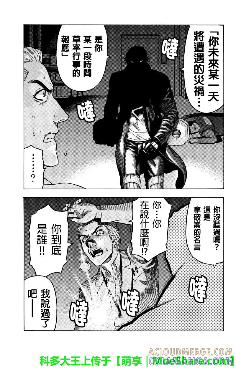 《GREEN WORLD》第112话 第11页