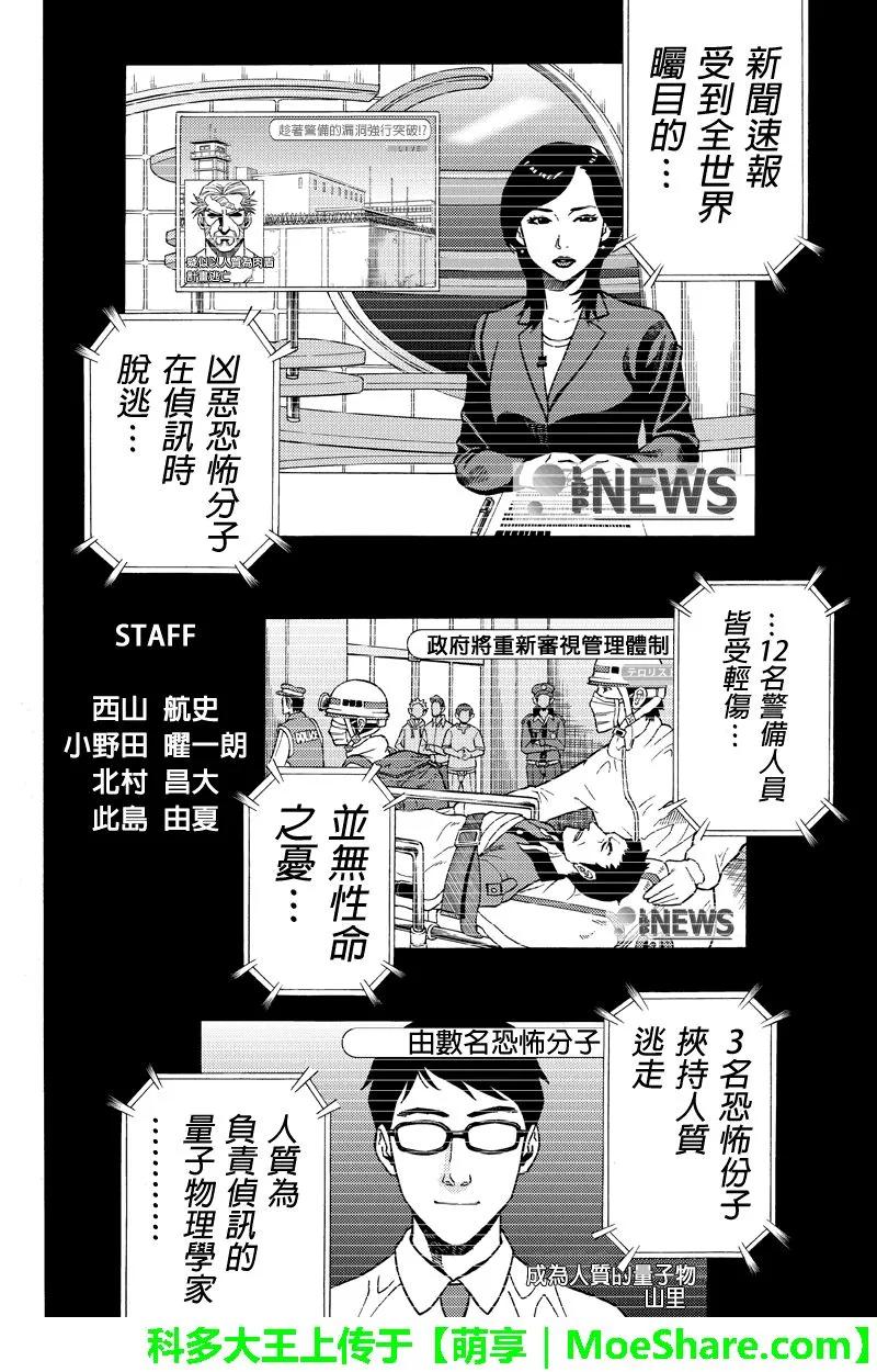 《GREEN WORLD》第112话 第24页