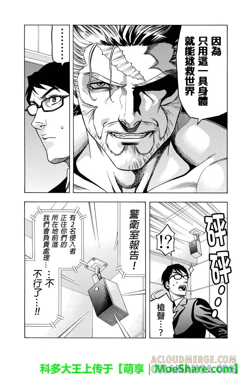 《GREEN WORLD》第112话 第19页