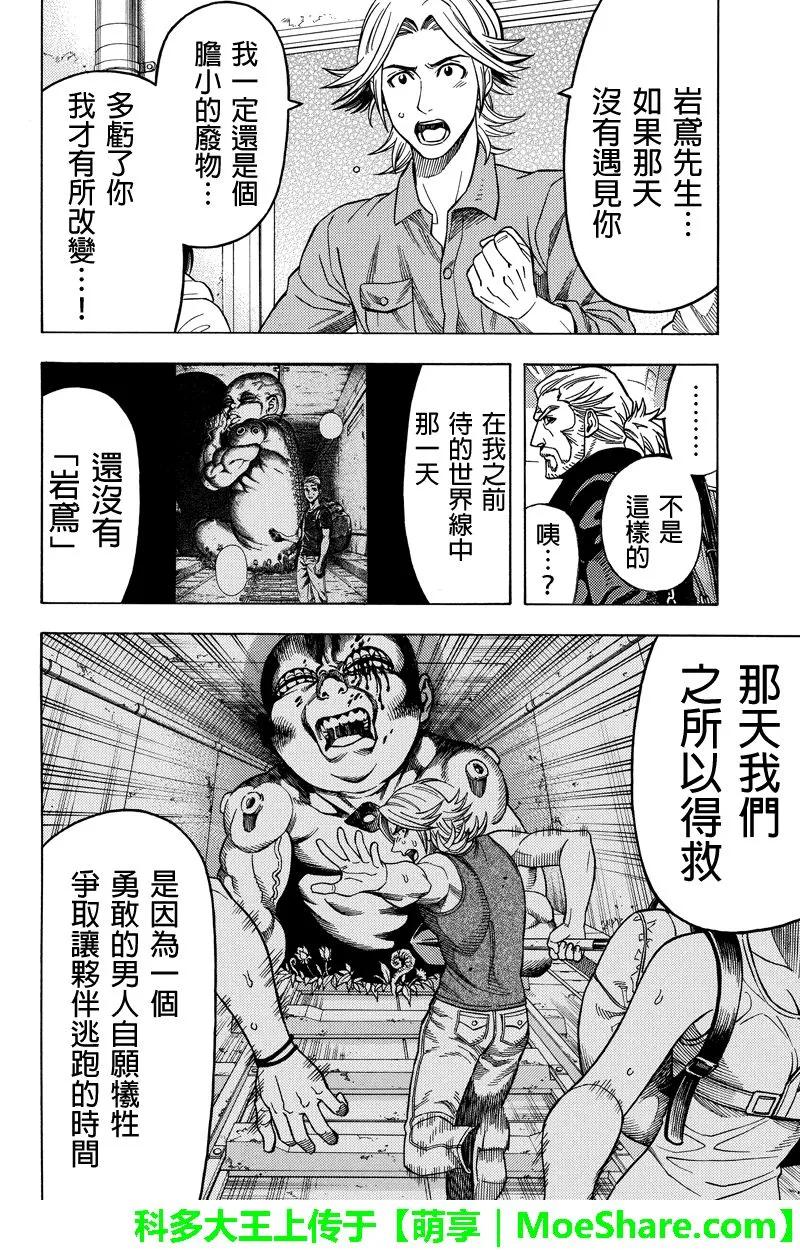 《GREEN WORLD》第112话 第4页