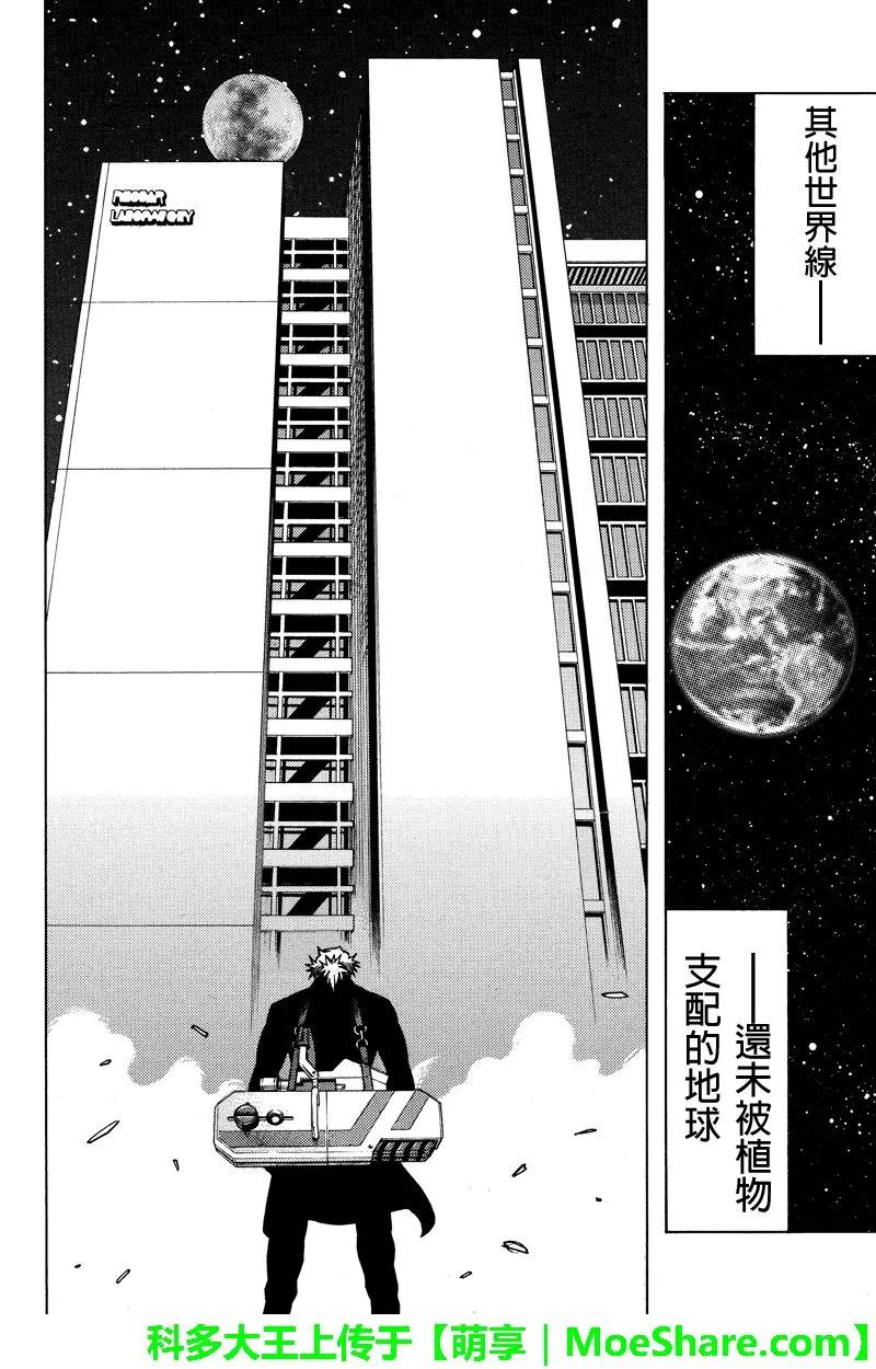 《GREEN WORLD》第112话 第8页