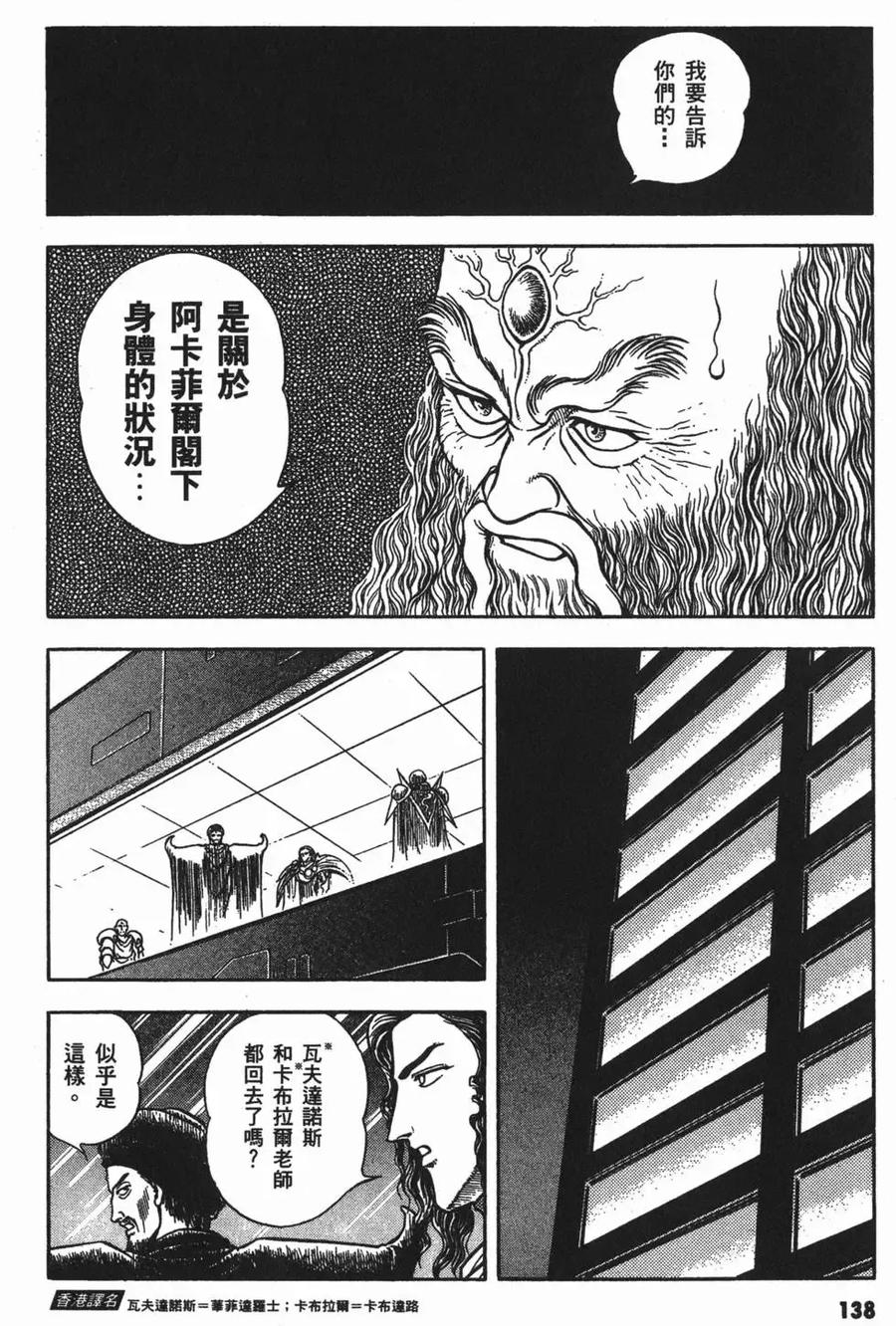 《强殖装甲凯普》第13卷 第142页