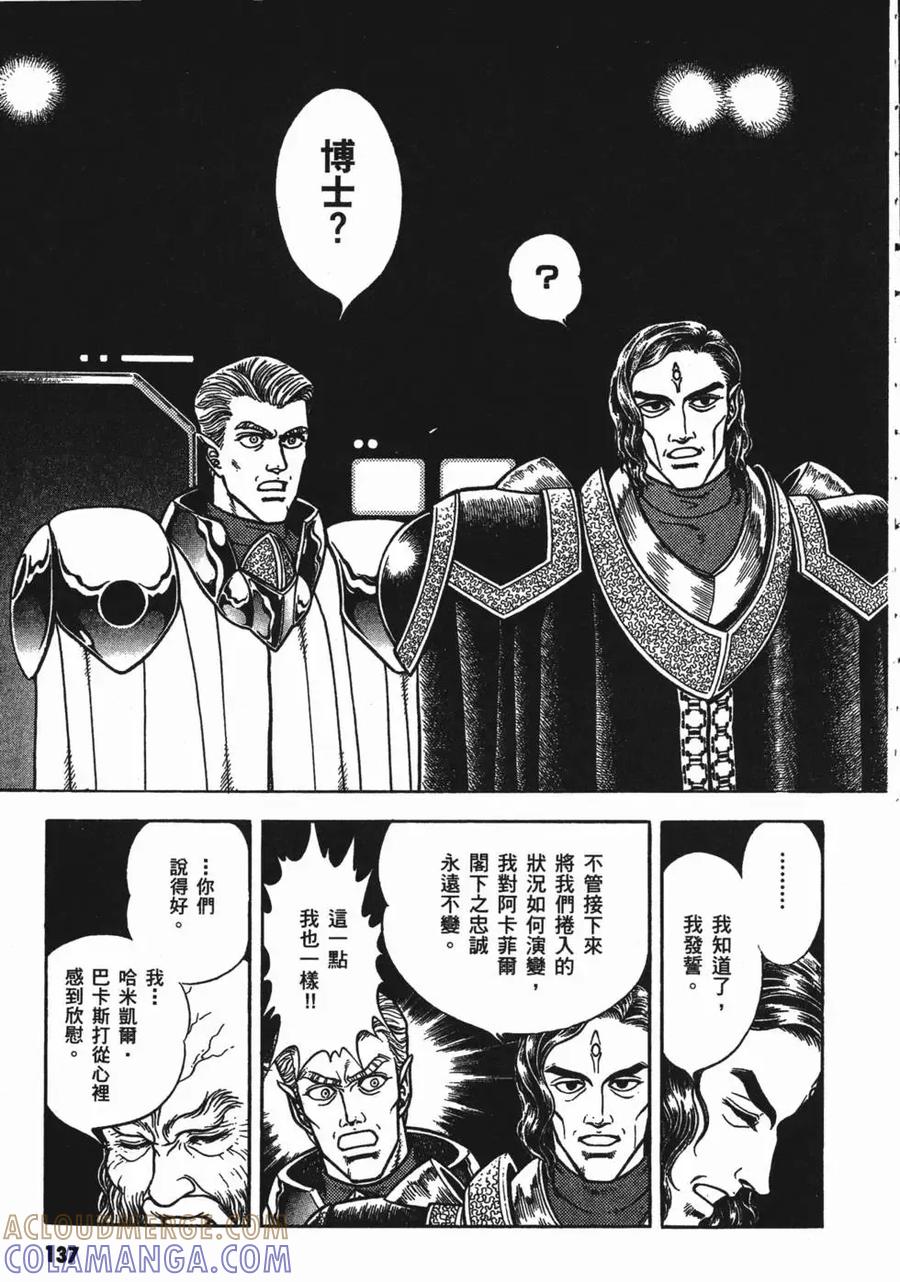 《强殖装甲凯普》第13卷 第141页