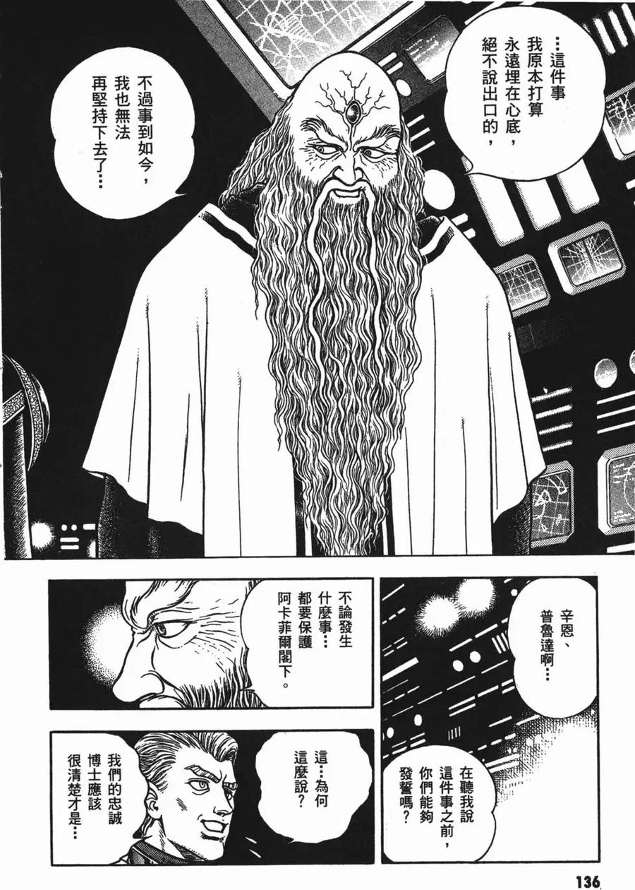 《强殖装甲凯普》第13卷 第140页