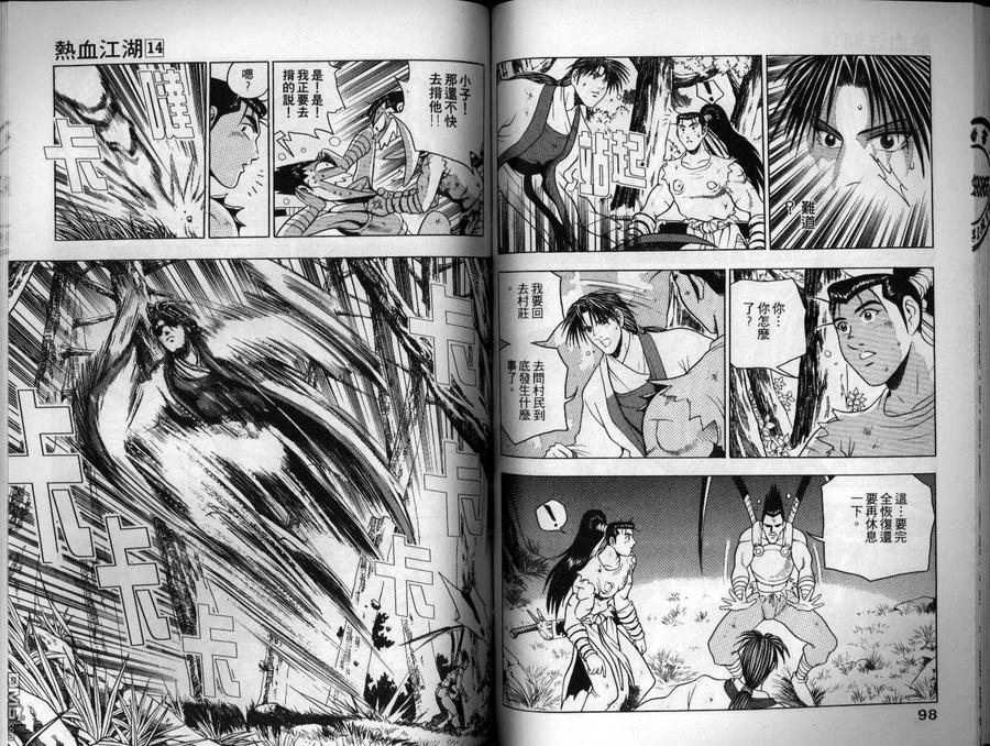 《热血江湖》第14卷 第50页
