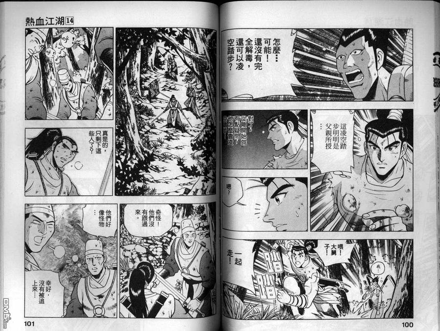 《热血江湖》第14卷 第51页