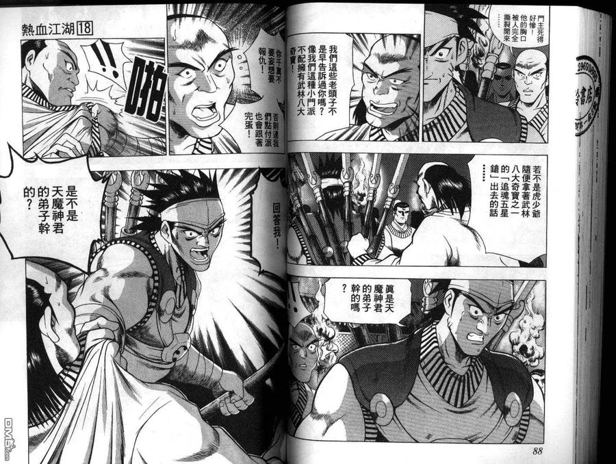 《热血江湖》第18卷 第45页