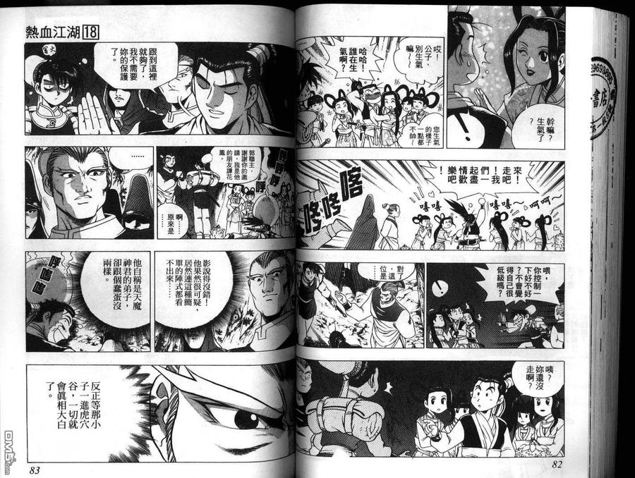 《热血江湖》第18卷 第42页