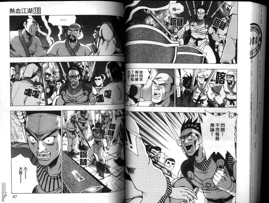 《热血江湖》第18卷 第44页