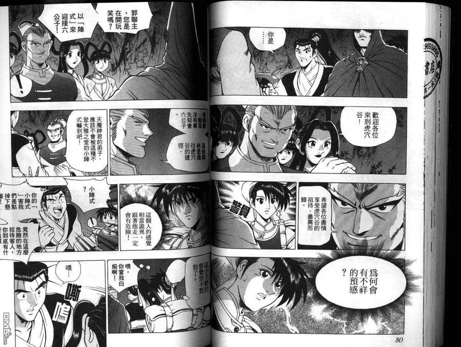 《热血江湖》第18卷 第41页