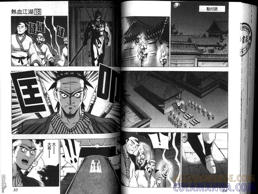 《热血江湖》第18卷 第43页