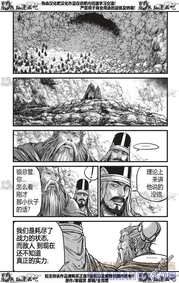 《热血江湖》第535话 第21页