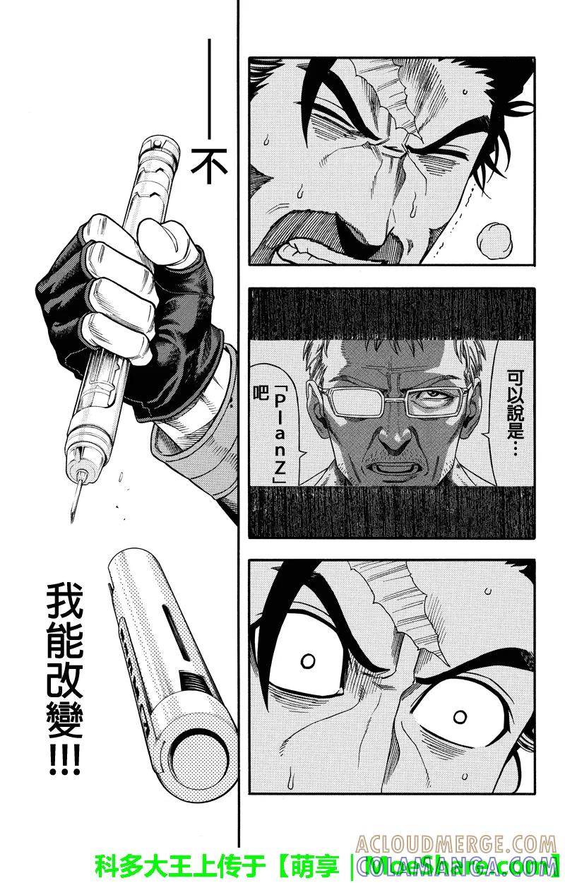 《GREEN WORLD》第51话 第13页
