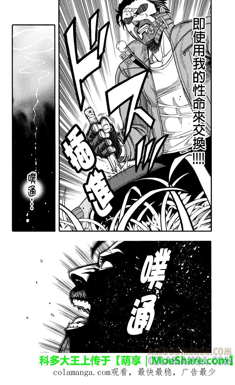《GREEN WORLD》第51话 第14页