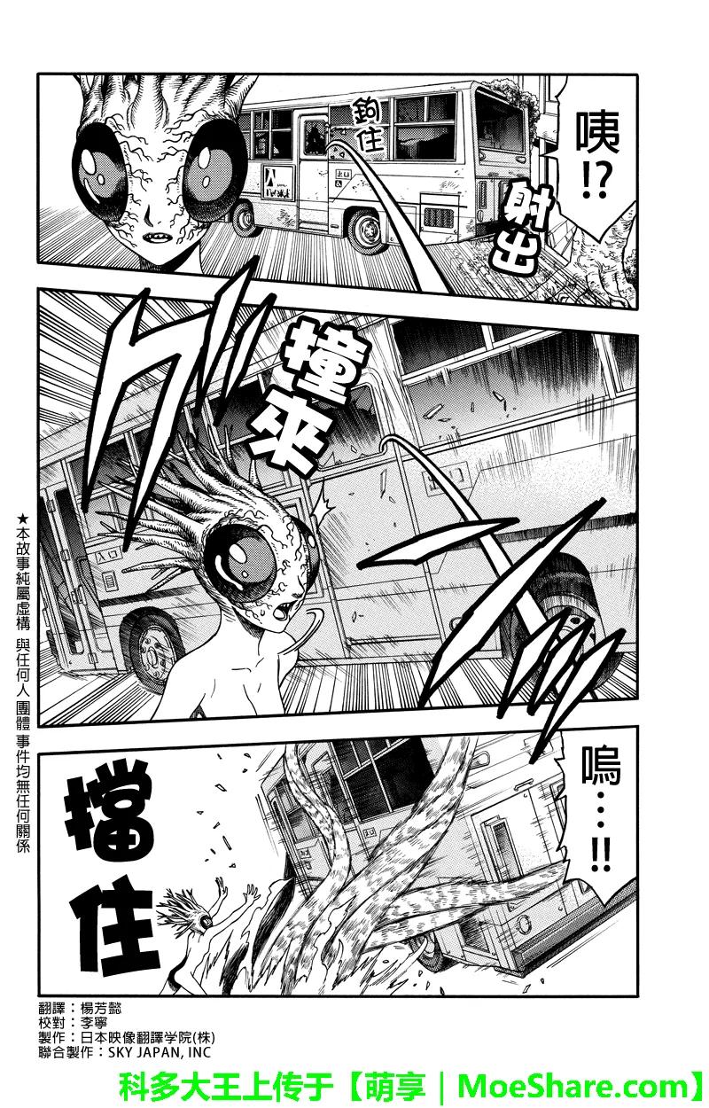 《GREEN WORLD》第52话 第6页