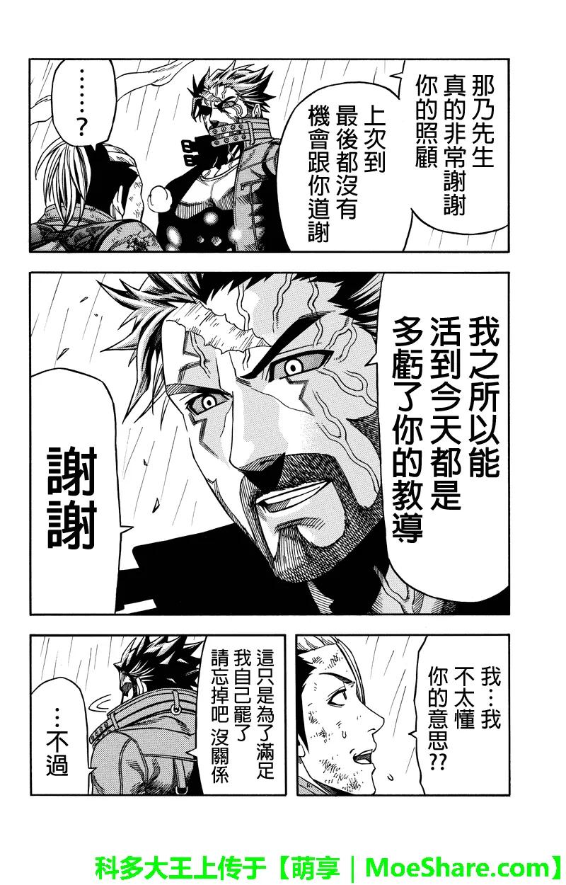 《GREEN WORLD》第52话 第10页