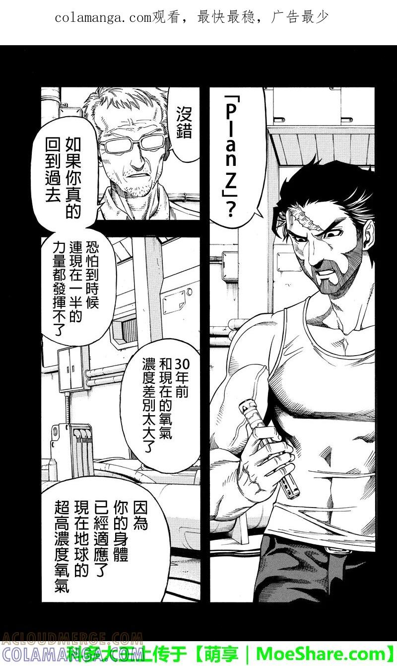 《GREEN WORLD》第52话 第1页