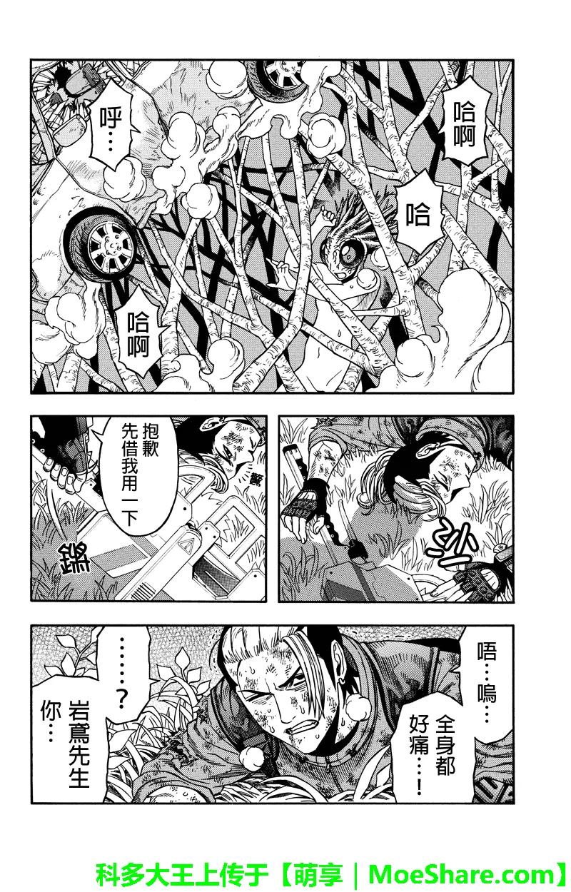 《GREEN WORLD》第52话 第8页