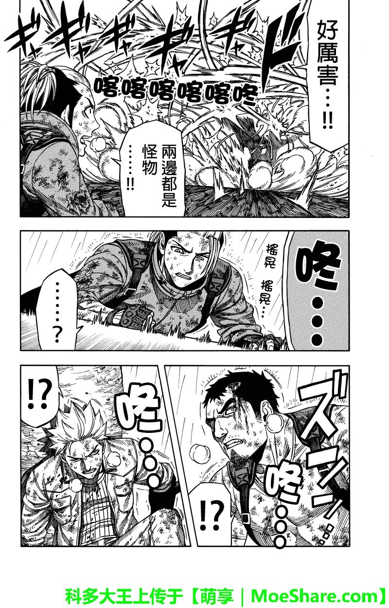 《GREEN WORLD》第52话 第14页