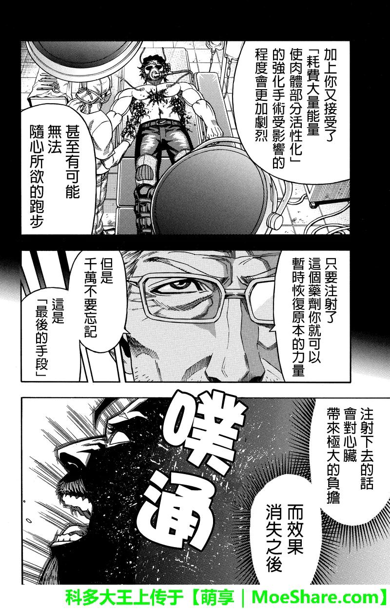 《GREEN WORLD》第52话 第2页
