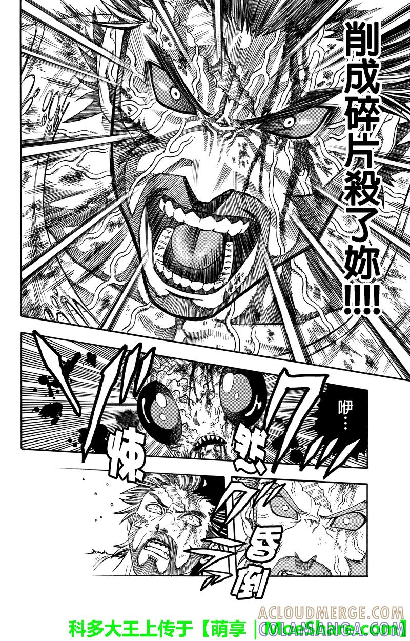 《GREEN WORLD》第53话 第8页