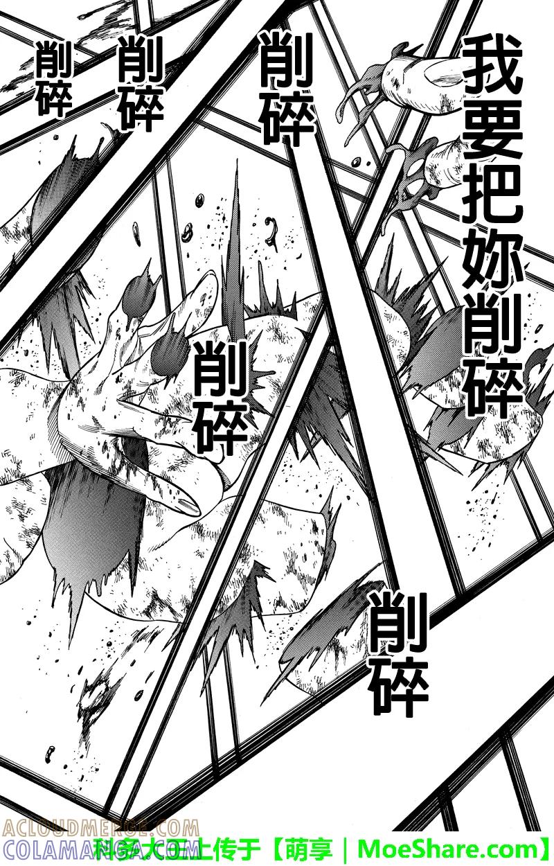 《GREEN WORLD》第53话 第6页