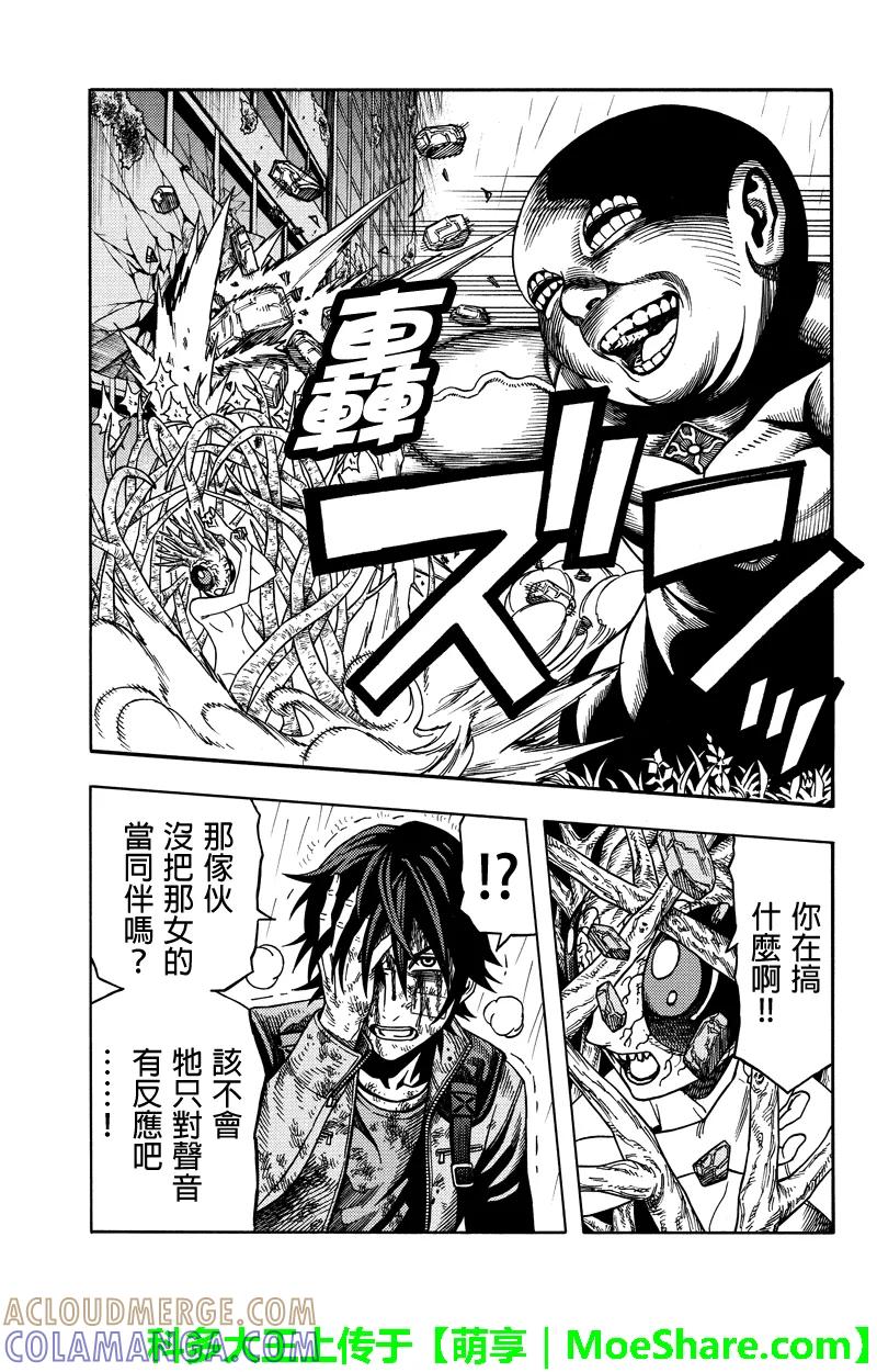 《GREEN WORLD》第53话 第3页