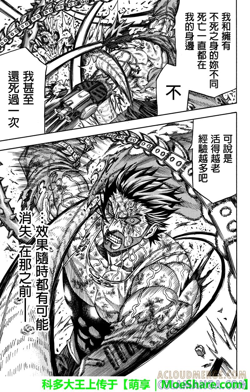 《GREEN WORLD》第53话 第5页