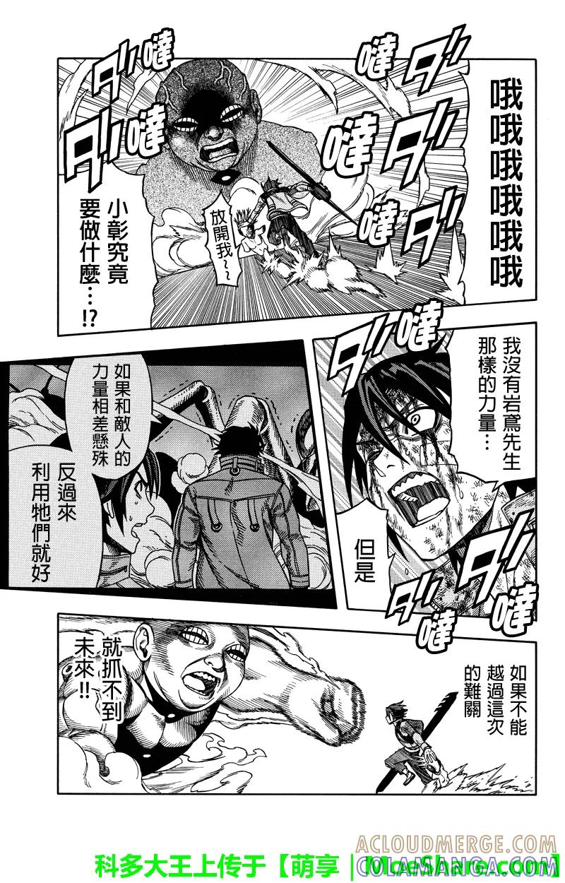 《GREEN WORLD》第53话 第11页