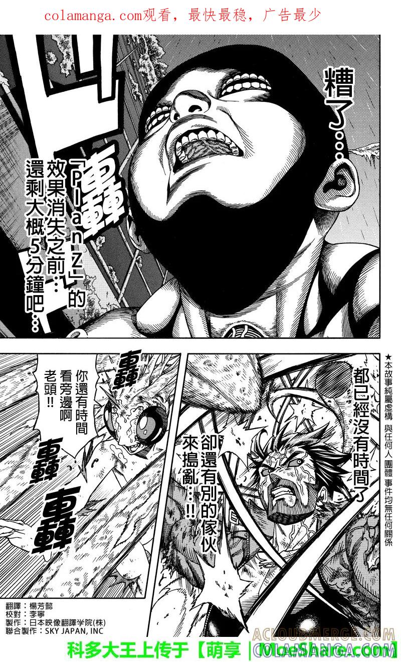 《GREEN WORLD》第53话 第1页