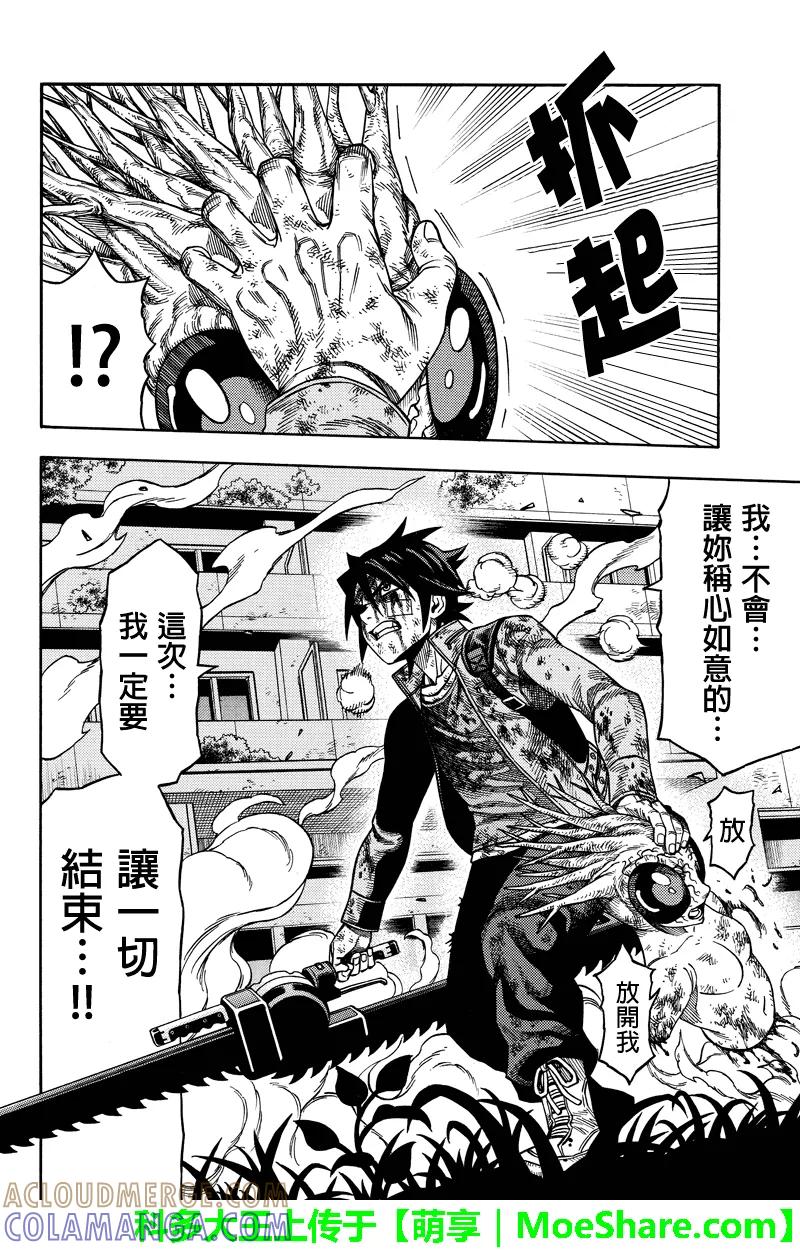 《GREEN WORLD》第53话 第10页