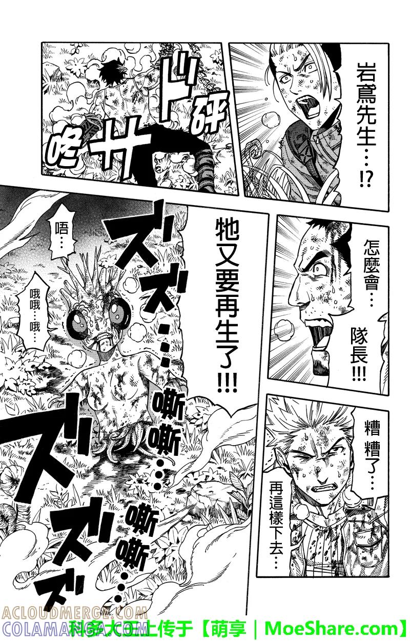 《GREEN WORLD》第53话 第9页
