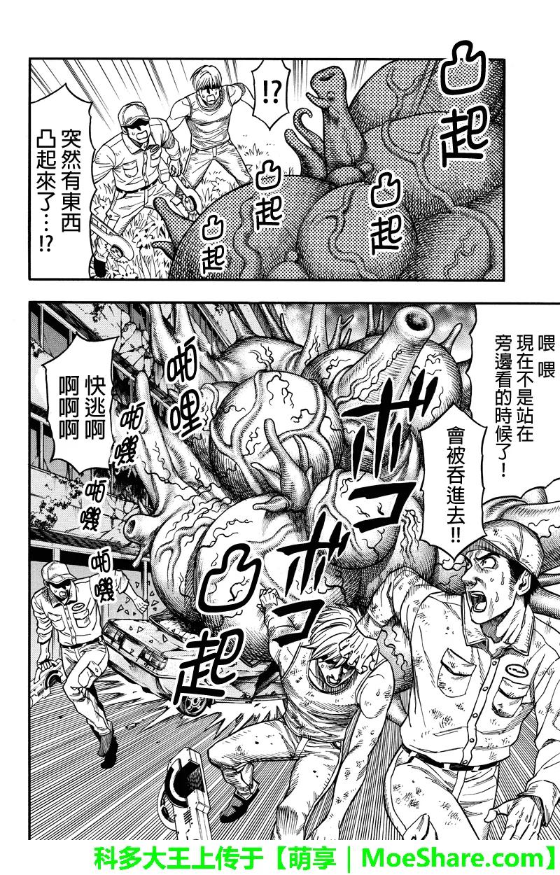 《GREEN WORLD》第54话 第6页