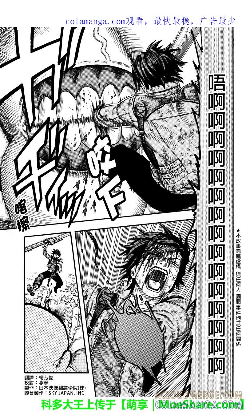 《GREEN WORLD》第54话 第1页