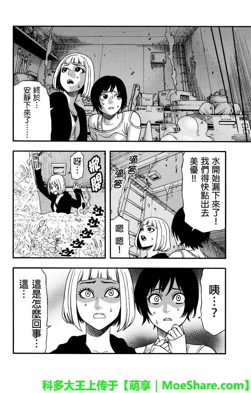 《GREEN WORLD》第54话 第12页