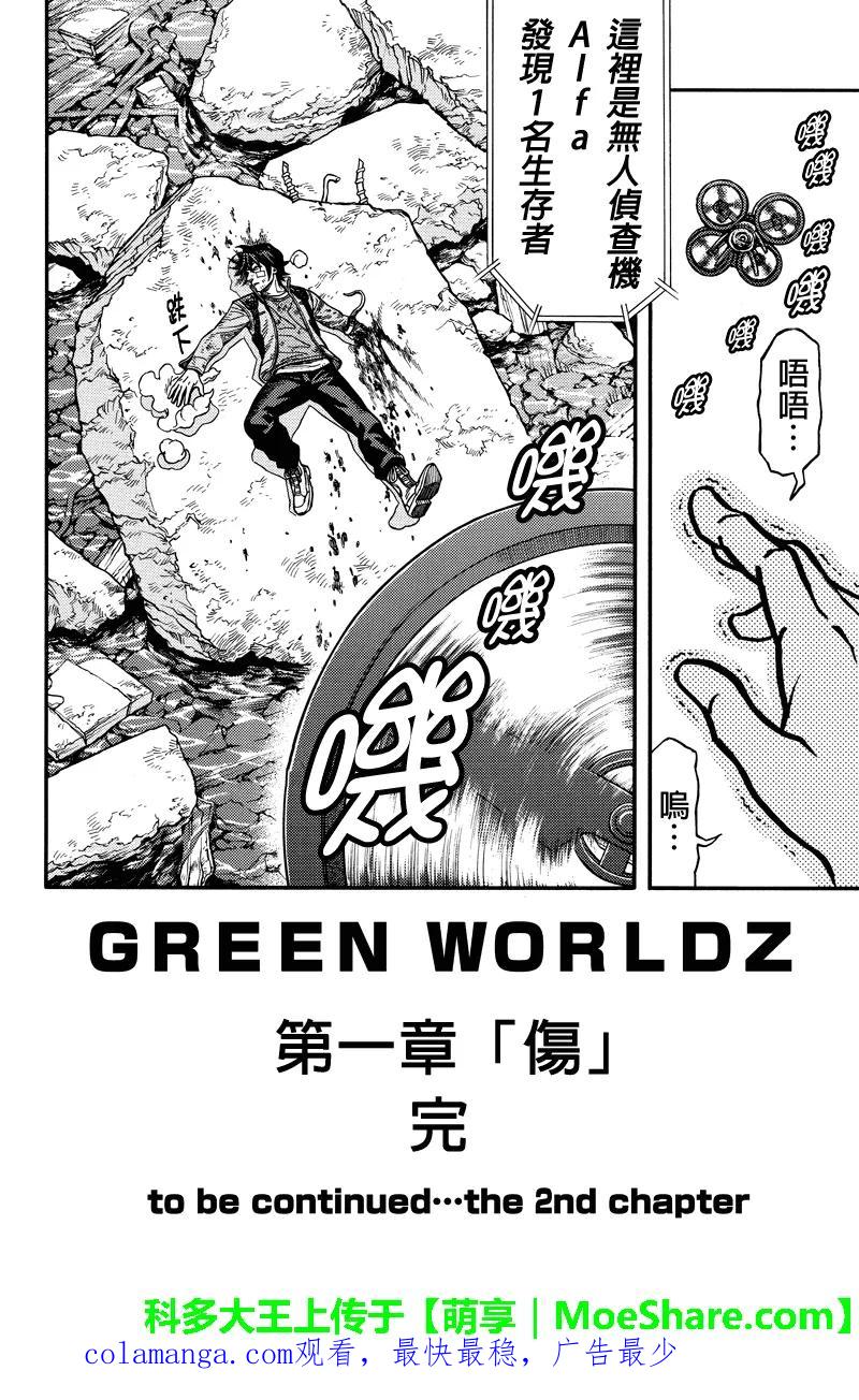 《GREEN WORLD》第54话 第16页