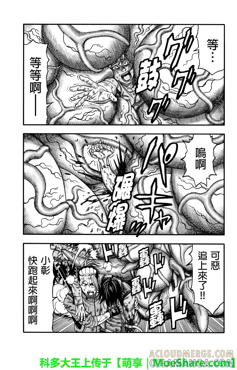 《GREEN WORLD》第54话 第7页