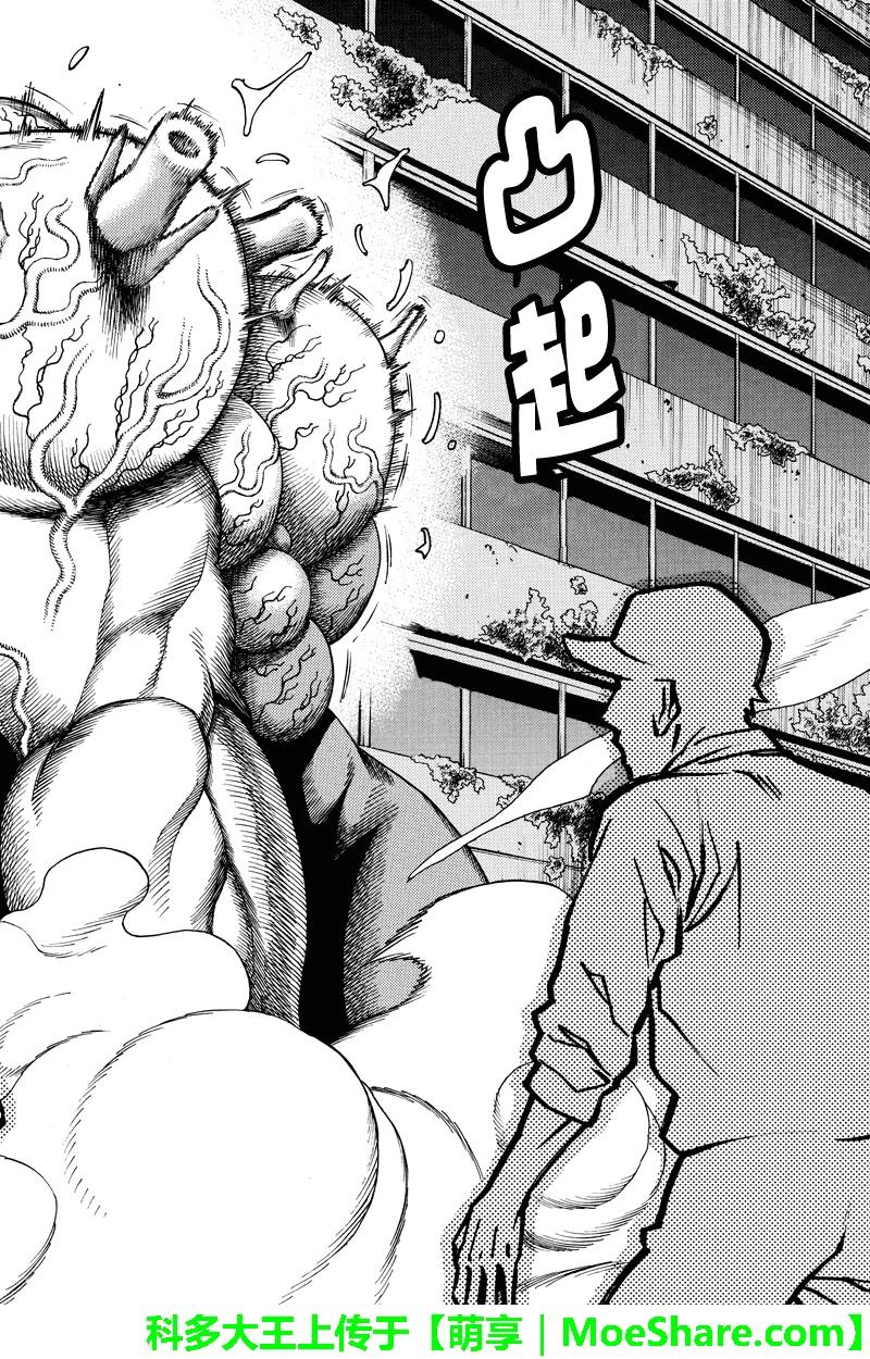 《GREEN WORLD》第54话 第4页