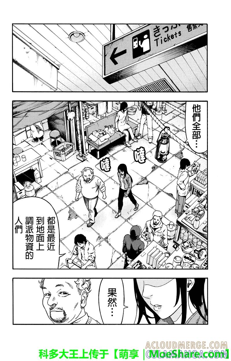 《GREEN WORLD》第55话 第10页