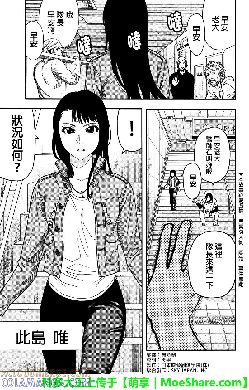 《GREEN WORLD》第55话 第5页