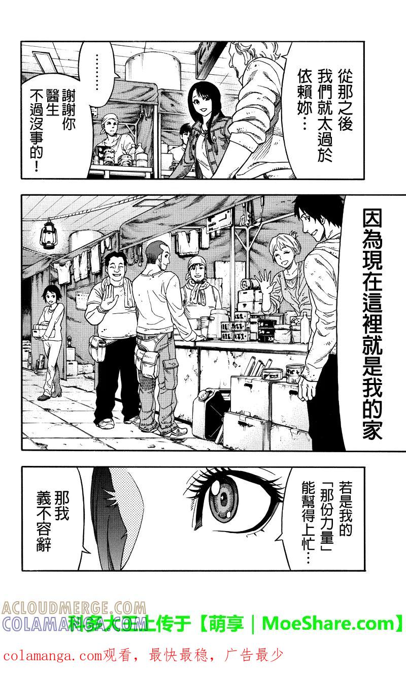 《GREEN WORLD》第55话 第14页