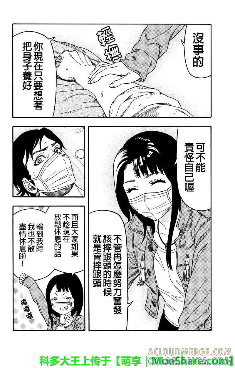 《GREEN WORLD》第55话 第8页