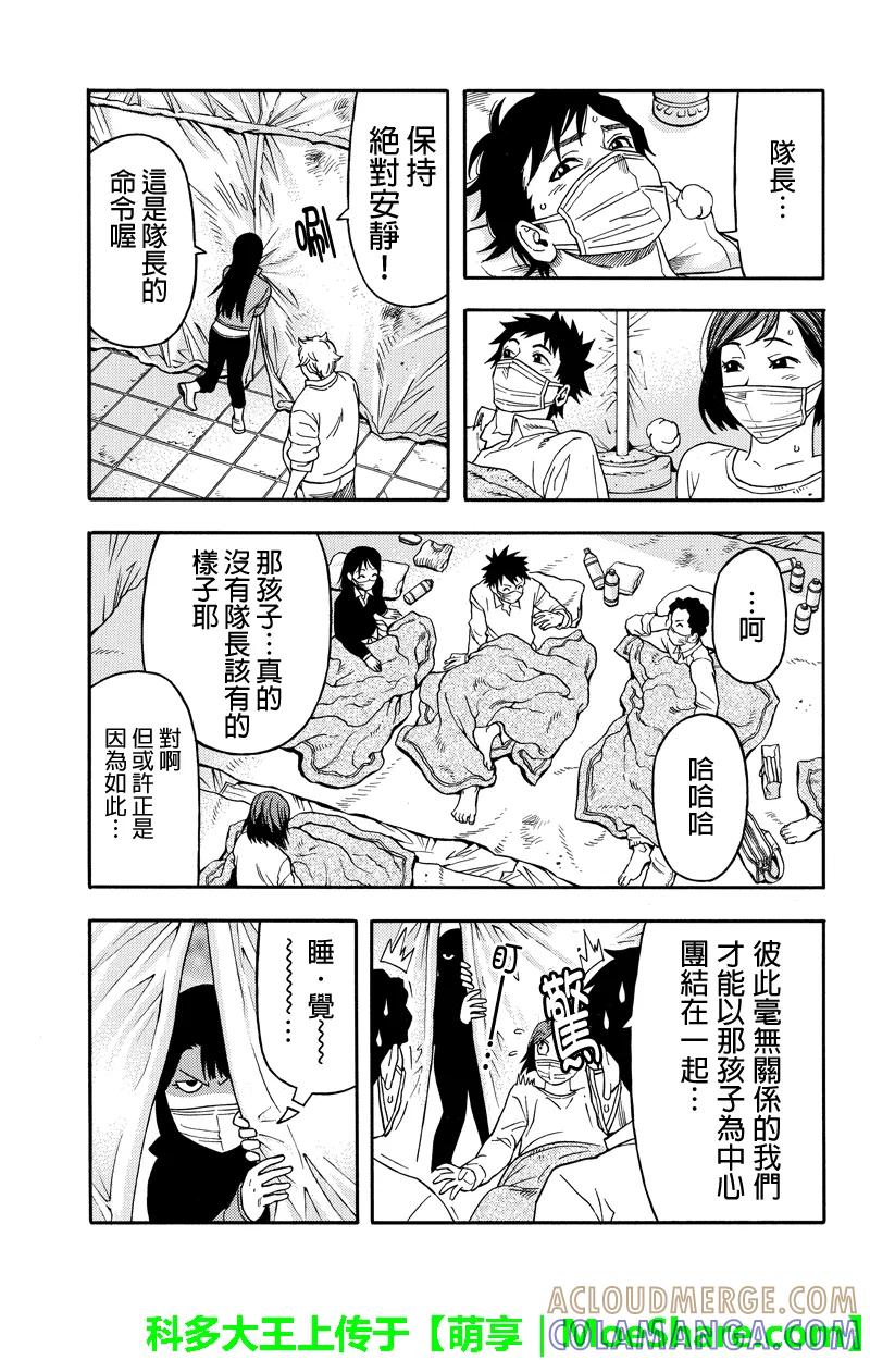 《GREEN WORLD》第55话 第9页