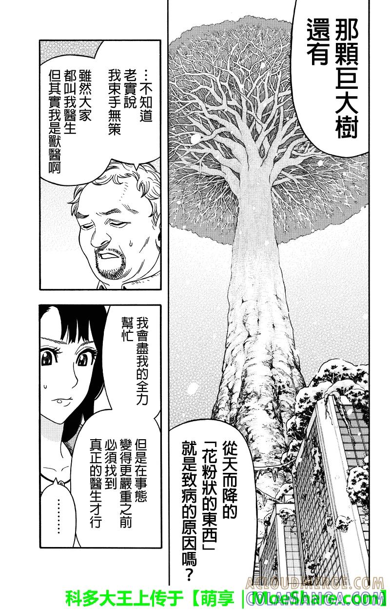 《GREEN WORLD》第55话 第11页