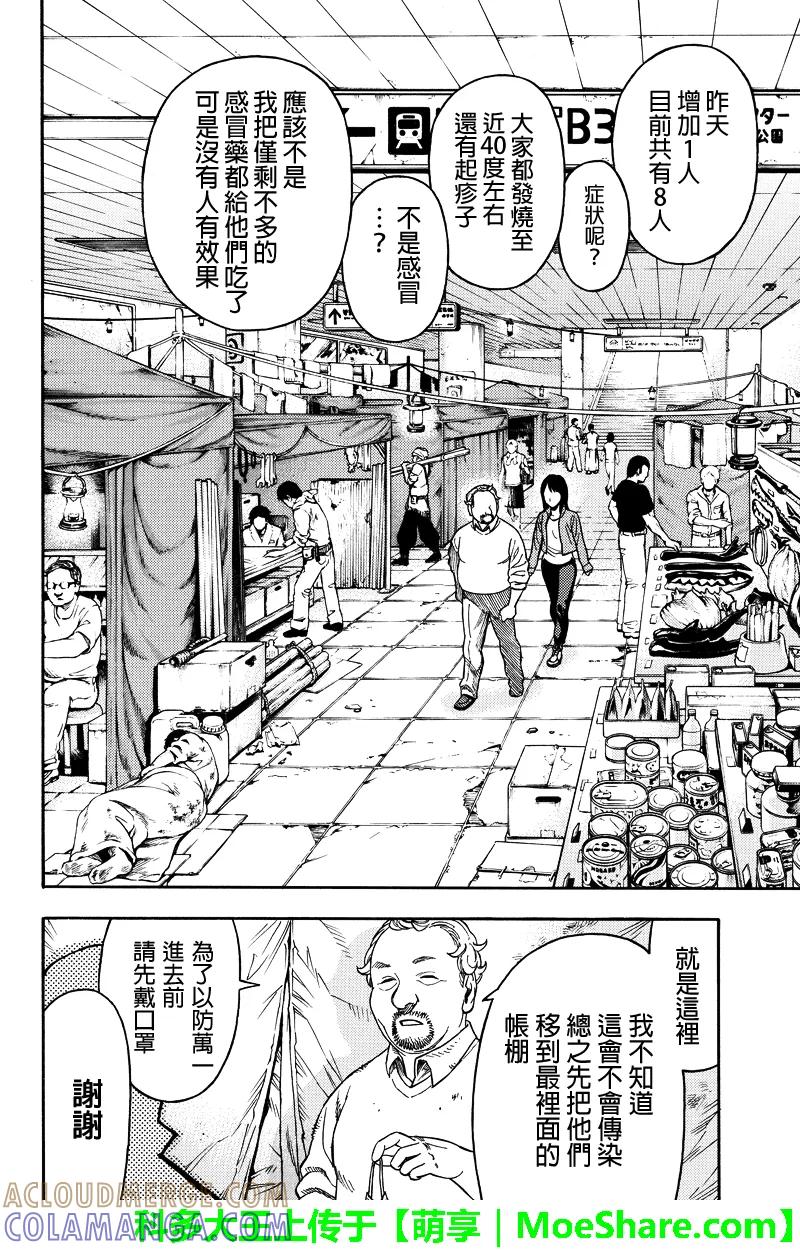 《GREEN WORLD》第55话 第6页