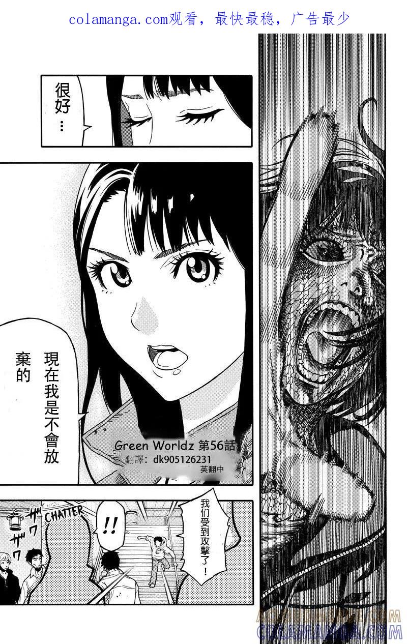 《GREEN WORLD》第56话 第1页